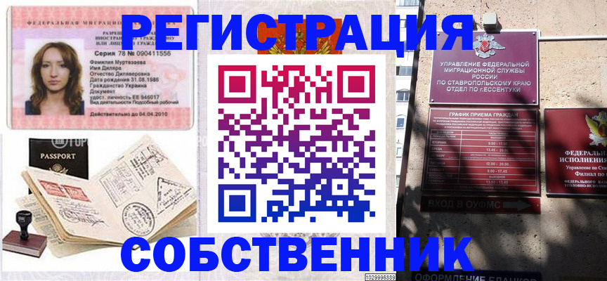 временная регистрация надежно в Лесосибирске