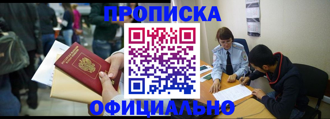 временная прописка в Лесосибирске