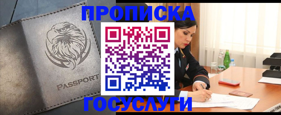 временная регистрация недорого в Лесосибирске