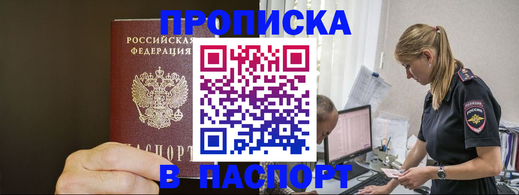 временная прописка в Лесосибирске