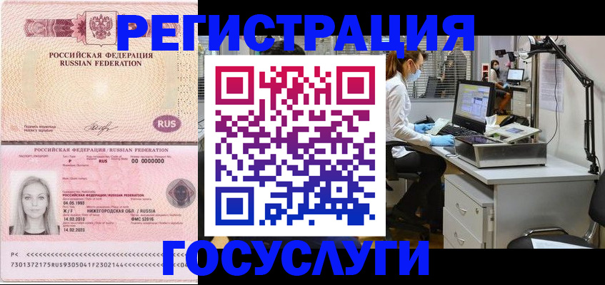 прописка штамп в Лесосибирске