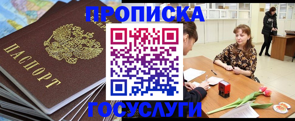 прописка гарантия в Лесосибирске